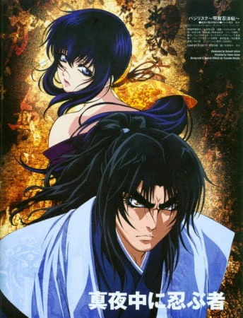 Basilisk: Kouga Ninpou Chou official image 10