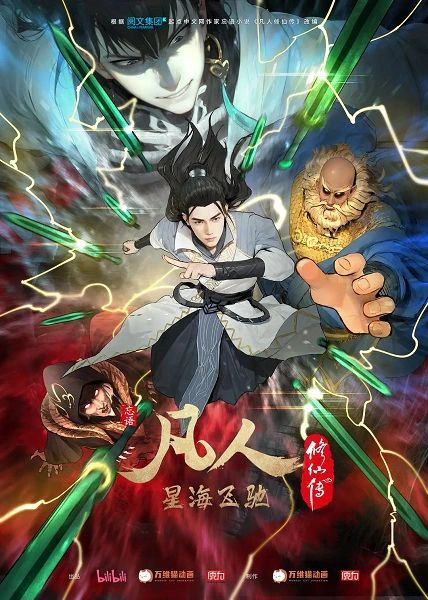 Fanren Xiu Xian Zhuan: Xinghai Feichi — صورة رسمية 2
