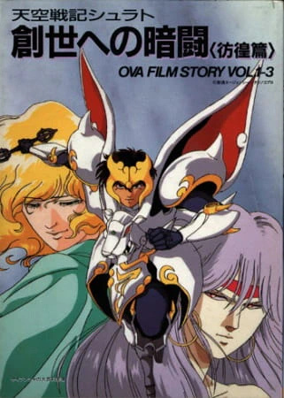Tenkuu Senki Shurato: Sousei e no Antou official image 1