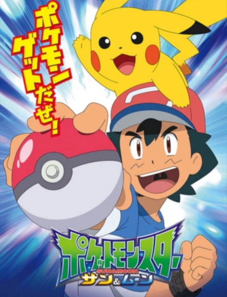 Pokemon Sun & Moon official image 8