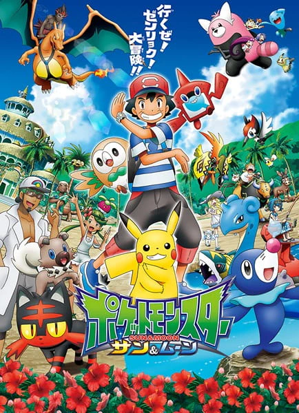 Pokemon Sun & Moon official cover