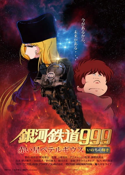 Ginga Tetsudou 999: Akai Hoshi Betelgeuze - Inochi no Kagayaki official cover