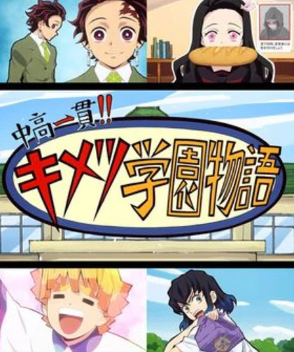 Chuukou Ikkan!! Kimetsu Gakuen Monogatari: Kimetsu no Utage Tokubetsu-hen official cover