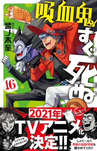Kyuuketsuki Sugu Shinu official image 2 Kyuuketsuki Sugu Shinu official image 2