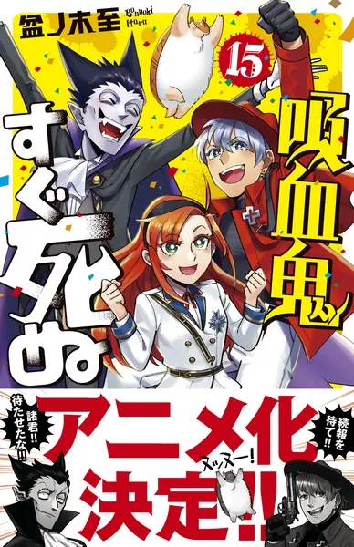Kyuuketsuki Sugu Shinu official image 1 Kyuuketsuki Sugu Shinu official image 1