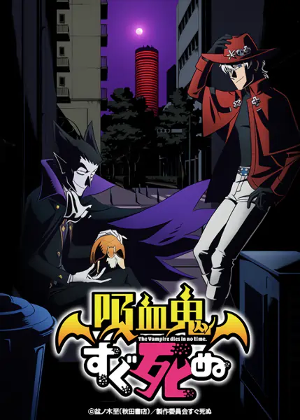 Kyuuketsuki Sugu Shinu official image 4 Kyuuketsuki Sugu Shinu official image 4