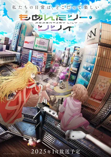Momentary Lily: Tsuzuiteiku Kappou, Kappou! — الغلاف الرسمي Momentary Lily: Tsuzuiteiku Kappou, Kappou! — الغلاف الرسمي