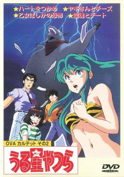 Urusei Yatsura OVA official image 7
