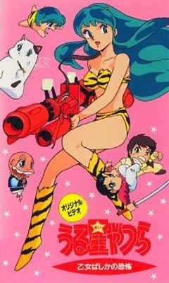 Urusei Yatsura OVA official image 2