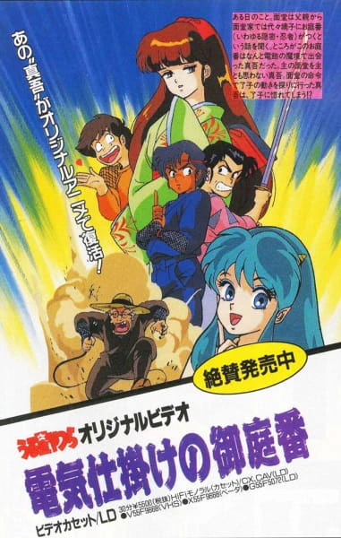 Urusei Yatsura OVA official image 3