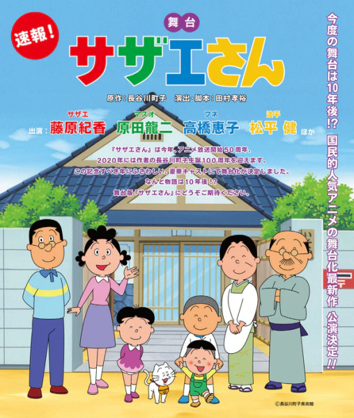 Sazae-san — صورة رسمية 1