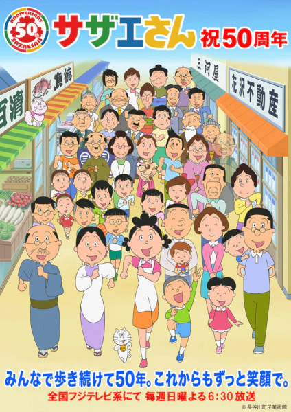 Sazae-san — صورة رسمية 2