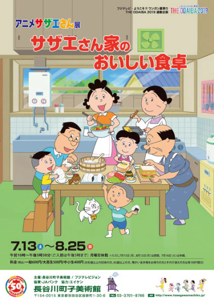Sazae-san — صورة رسمية 4