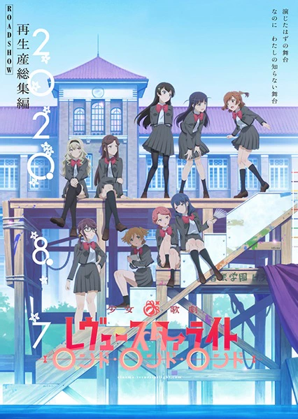 Shoujo☆Kageki Revue Starlight: Rondo Rondo Rondo official cover
