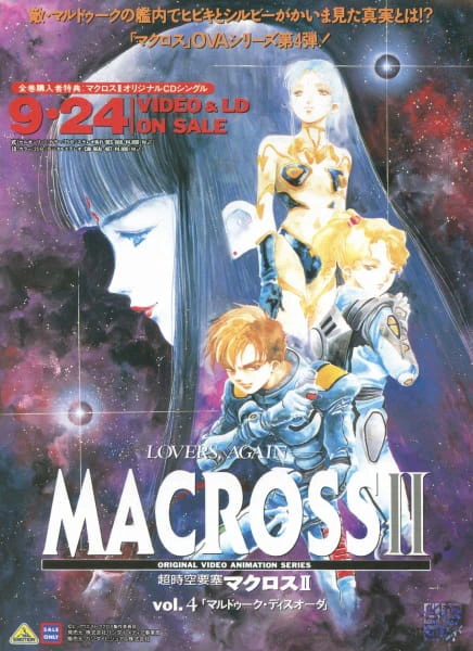 Macross II: Lovers Again — صورة رسمية 2