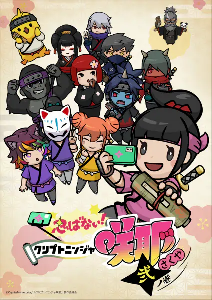 Shinobanai! Crypto Ninja Sakuya: Ni no Maki official cover