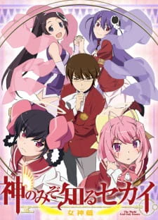 Kami nomi zo Shiru Sekai: Megami-hen official cover