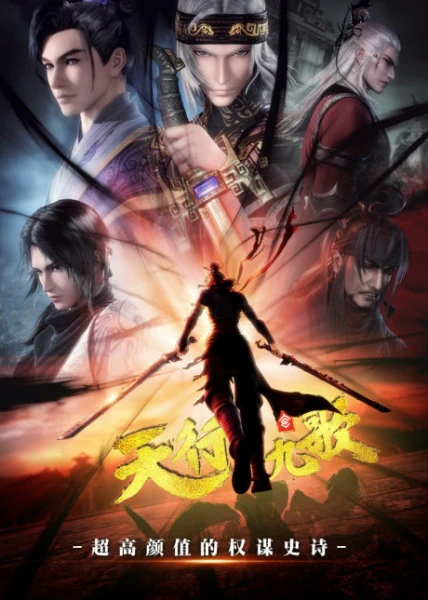 Qin Shi Mingyue: Tian Xing Jiu Ge 2nd Season official cover