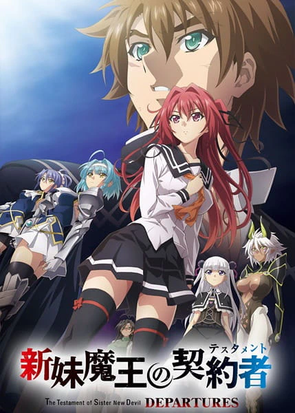 Shinmai Maou no Testament Departures official cover Shinmai Maou no Testament Departures official cover