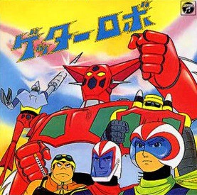 Getter Robo — صورة رسمية 2