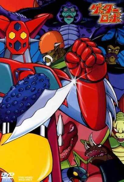 Getter Robo — صورة رسمية 3