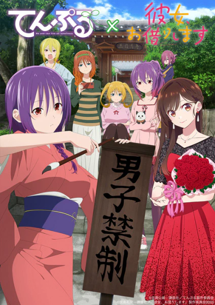 Temple x Kanojo, Okarishimasu official cover