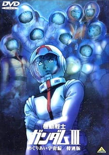 Kidou Senshi Gundam III: Meguriai Sora-hen — صورة رسمية 3