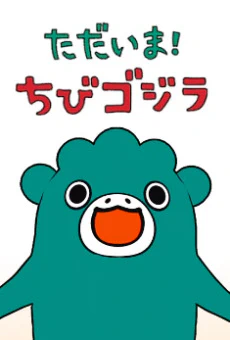 Tadaima! Chibi Godzilla Season 2 — الغلاف الرسمي