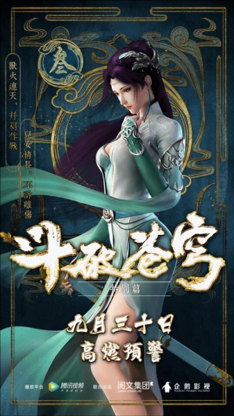 Doupo Cangqiong Special 1 official image 1