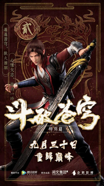 Doupo Cangqiong Special 1 official image 4