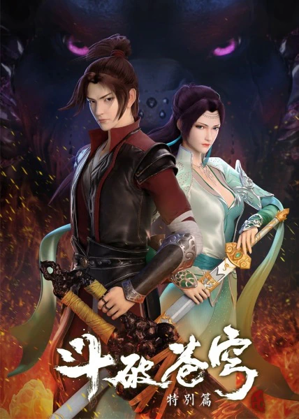 Doupo Cangqiong Special 1 official cover