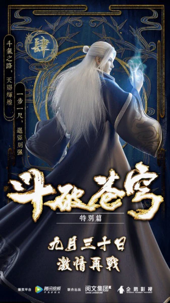 Doupo Cangqiong Special 1 official image 2
