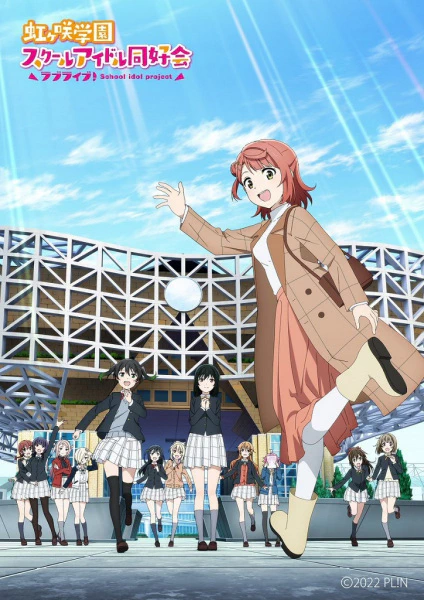 Love Live! Nijigasaki Gakuen School Idol Doukoukai: Next Sky official image 1