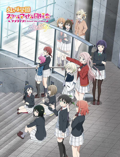 Love Live! Nijigasaki Gakuen School Idol Doukoukai: Next Sky official cover