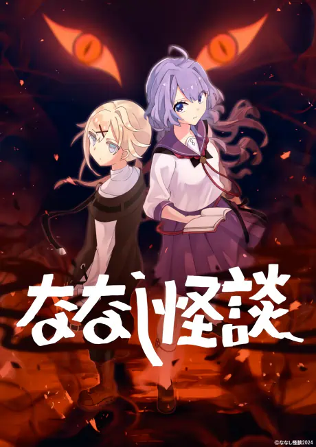 Nanashi Kaidan 3rd Season — الغلاف الرسمي