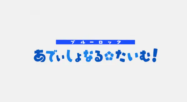 Blue Lock Additional Time official cover Blue Lock Additional Time official cover