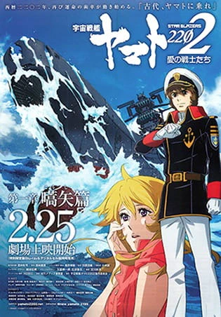 Uchuu Senkan Yamato 2202: Ai no Senshi-tachi official image 2