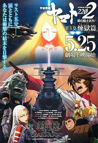 Uchuu Senkan Yamato 2202: Ai no Senshi-tachi official image 6