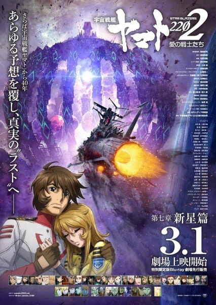 Uchuu Senkan Yamato 2202: Ai no Senshi-tachi official image 4