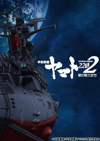 Uchuu Senkan Yamato 2202: Ai no Senshi-tachi official image 5