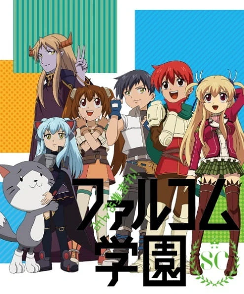 Minna Atsumare! Falcom Gakuen SC Special — الغلاف الرسمي