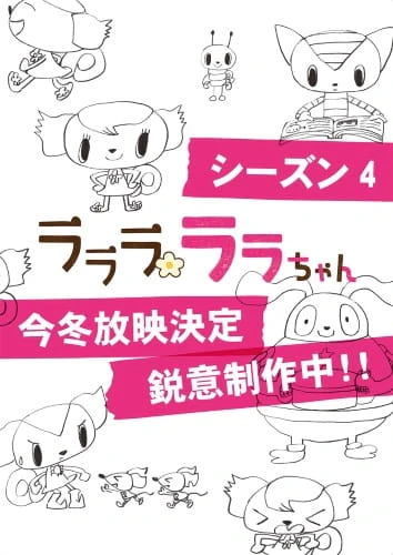 Lalala Lala-chan: Lala to Mainichi official image 1