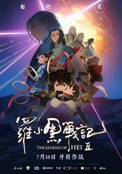 Luo Xiaohei Zhanji 2 official image 2