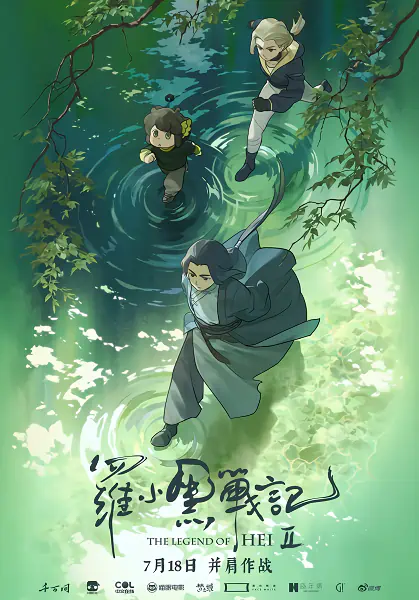 Luo Xiaohei Zhanji 2 official image 1