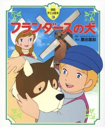 Flanders no Inu official image 2