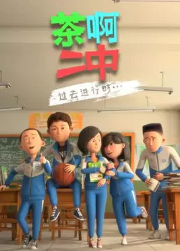 Cha A Er Zhong 4th Season official cover Cha A Er Zhong 4th Season official cover