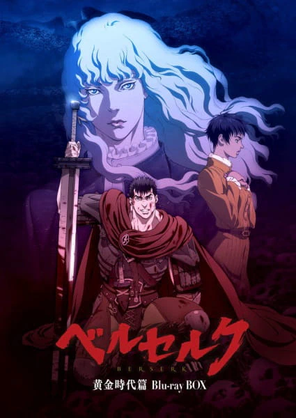 Berserk: Ougon Jidai-hen I - Haou no Tamago — صورة رسمية 1