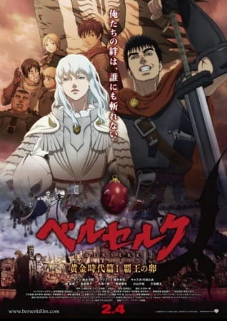 Berserk: Ougon Jidai-hen I - Haou no Tamago — الغلاف الرسمي