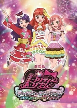 Pretty Rhythm Movie: All Star Selection - Prism Show☆Best Ten — الغلاف الرسمي