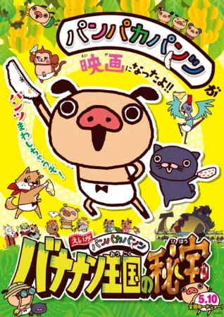Panpaka Pants Movie: Bananan Oukoku no Hihou official cover